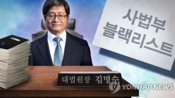 '사법부 블랙리스트 핵심 물증' 행정처 컴퓨터 검증 본격화