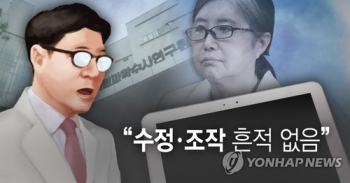 최순실 “태블릿 PC 오염“…검찰 “억지 주장으로 국민 현혹“