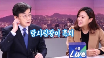 [소셜라이브] '하나'님을 위한 교회? 세습논란 파헤치기