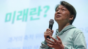 안철수 싱크탱크 '미래' 출범…“다당제 유지가 국민의당 과제“