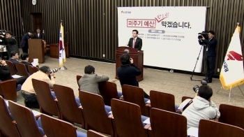 “예산안에 왜 사인했나“…불만 쏟아진 '한국당 의총'