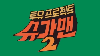 JTBC '투유프로젝트-슈가맨2' 1월 14일 첫방송…'전체관람가' 후속