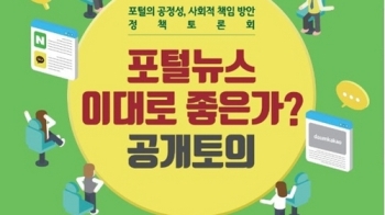 네이버 “기사배열 공론화…실검 알고리즘 검증위 구성“