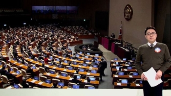 [야당] 예산 전쟁 끝난 국회…이제는 '입법 전쟁' 돌입