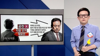 [국회] 검찰, '금품수수 혐의' 이우현 11일 피의자 소환