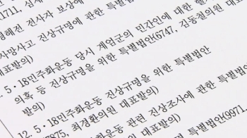 한국당 반대…'5·18 특별법' 국회 상임위 통과 무산