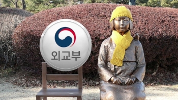 위안부TF “후속 조치는 1~2달 뒤“…강경화 방일 주목