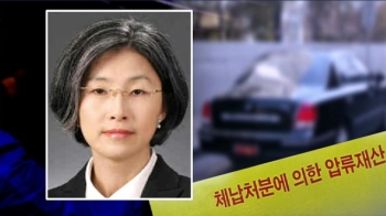 민유숙 후보자 부부 차량압류 20여회…야 “자격 의심“