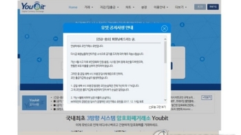 유빗, 파산 18일 전에 사이버종합보험 가입…30억한도 보상