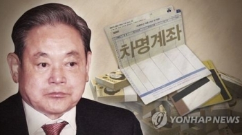 금융혁신위 “이건희 차명계좌 과징금·소득세 매겨야“