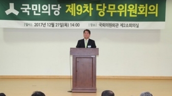 국민의당, 바른정당과 통합 찬반 묻는 '전당원투표' 실시 확정