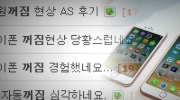 “소비자 기만“ 아이폰 논란…국내선 소송도 쉽지 않아