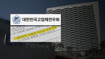 [단독] 고엽제전우회 산하 건설사?…계열사처럼 운용