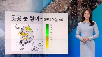 [날씨] 아침 충청·전북 눈…추위 계속·내일 더 강해져