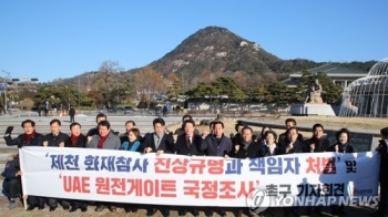 한국당, 청와대 앞 회견…“제천참사 처벌·'UAE게이트' 국조“