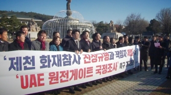 청와대 앞으로 간 한국당…'불' 끄러 국회 간 정무수석