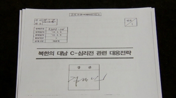 김관진 결재 '총선 작전 문건' 비밀해제…석방 적절했나