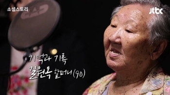 [기억과 기록] “좋은 소식은 저것들이 사과하는 것“