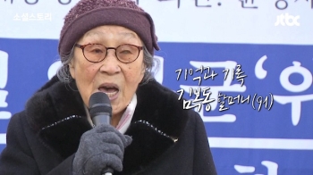 [기억과 기록] “달라진 게 없잖아…속상하고 답답해“