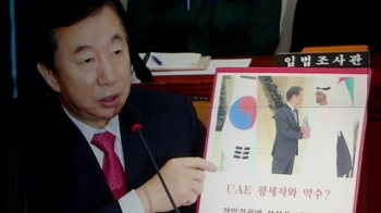 옛 의혹들 제기되자…'UAE 방문' 공세 낮춘 자유한국당