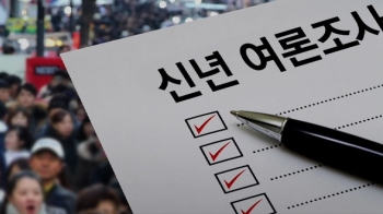 2018 국내 여론을 묻다…'적폐청산' 67% vs '정치보복' 23%