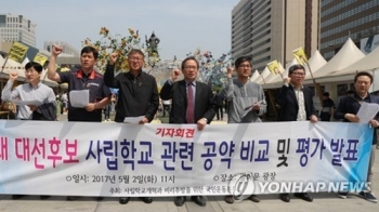 시민단체 “'비리사학 재산환수' 개정 사학법 조속 처리해야“