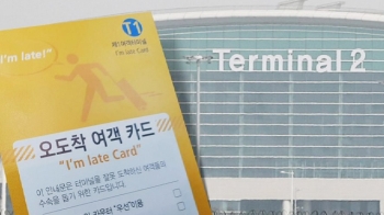 인천공항 '제2터미널' 개항…혼란 속 뛰고 또 뛴 승객들