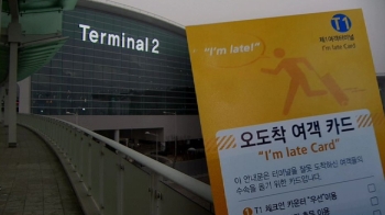 인천공항 제2 터미널 개항 첫날…뛰고 또 뛴 승객들