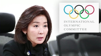 한국당 “북 안왔으면“…나경원 “단일팀 반대“ IOC에 서한