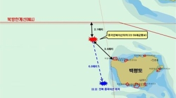 서해 NLL 인근 해상서 발견된 전복 선박…시신 3구 인양