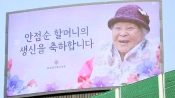 안점순 할머니의 '특별한 구순'…전광판에 생일 축하