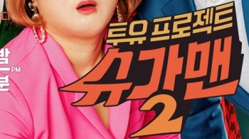 JTBC '슈가맨2' 2주 연속 일요 예능 화제성 1위!