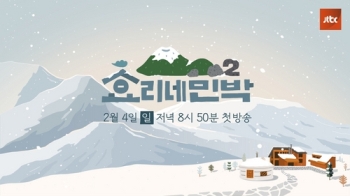 JTBC '효리네 민박2' 겨울의 제주로 돌아온다…2월4일 첫 방송