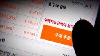 가상통화 거래소 계좌서 '검은돈' 정황…수사당국 통보