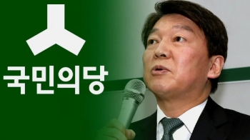 “창당하려면 당 나가라“ 안철수, 반대파에 최후통첩