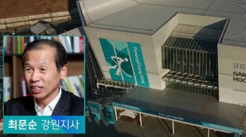 [인터뷰] 최문순 강원지사 “평화 위한 올림픽…목숨 걸고 준비“