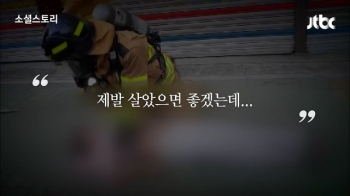 [소셜스토리] “제발 살았으면“…목격자들이 전한 밀양 화재