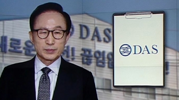 다스 실소유 밝힐 'MB 사인 문건'…관계자 발언 의미는?