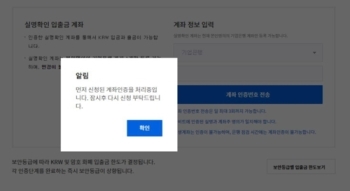 가상화폐 실명제 첫날…거래소 접속 몰리며 확인절차 지연