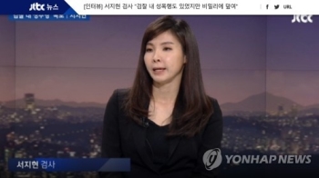 법무부 “여검사 성추행 사건, 검찰에 엄정처리 지시“