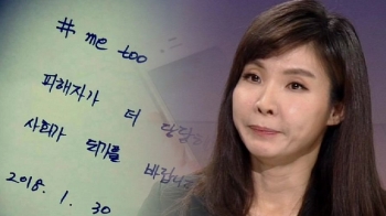 시민들 “용기있는 폭로에 박수“…손 글씨 응원 릴레이