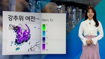 [날씨] 입춘 지나도 강추위 여전…호남·제주 폭설