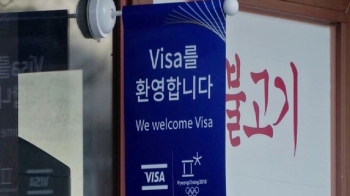 평창 일대 상점마다 'VISA 환영' 팻말…고객-상인 혼란