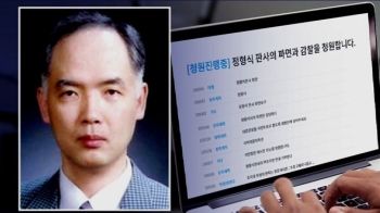 '이재용 판결' 정형식 판사에…'파면·감사' 청원 쏟아져