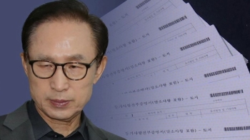 상속 땅 위치도 모르는 MB 처남댁…'차명 재산' 의혹