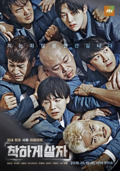 JTBC '착하게 살자' 1~4회 모아보기…하이라이트 편성