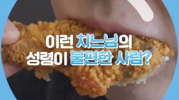 [소셜스토리] 황교익 '치킨은 맛없는 음식'…왜?