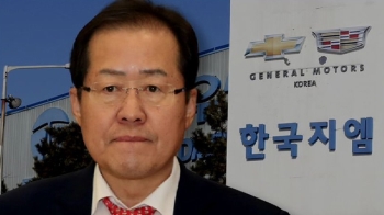 홍준표 “GM 사태, 노동생산성 문제“…여당에선 '반박'