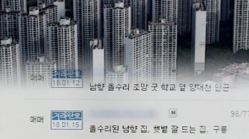 못 믿을 아파트값…가짜 정보로 값 띄우고 실거래가도 구멍