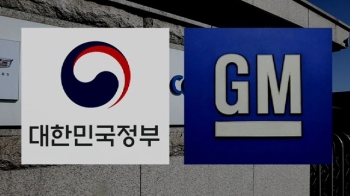 '현금 1조·세제 혜택' GM의 청구서…정부와 협의 시작